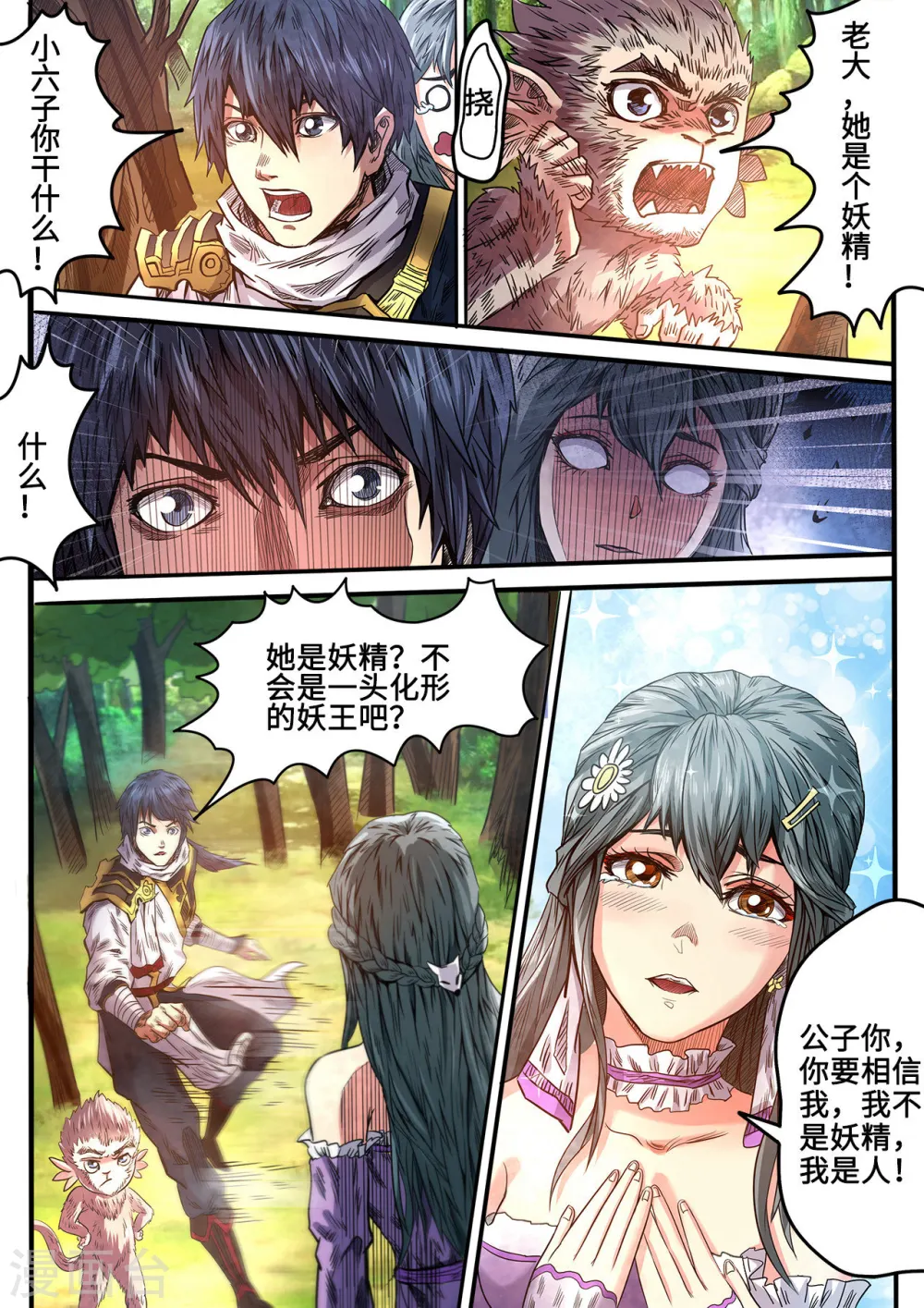 妖道至尊第一季动漫免费全集漫画,第92话 她是妖精？1图