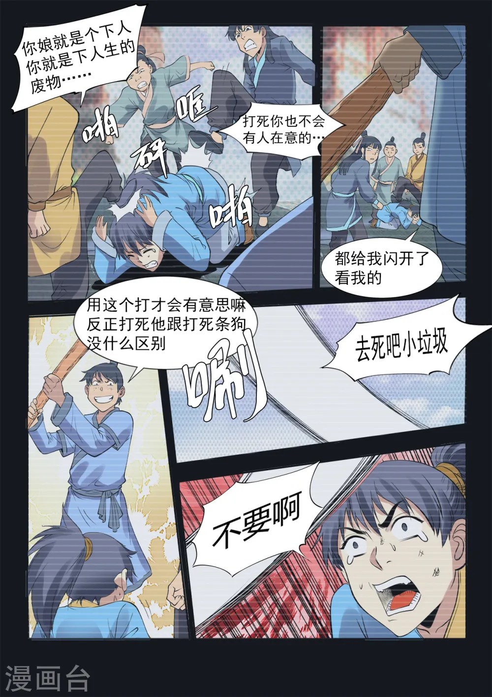 妖道至尊全集免费阅读漫画,第3话 万妖嗜血诀2图