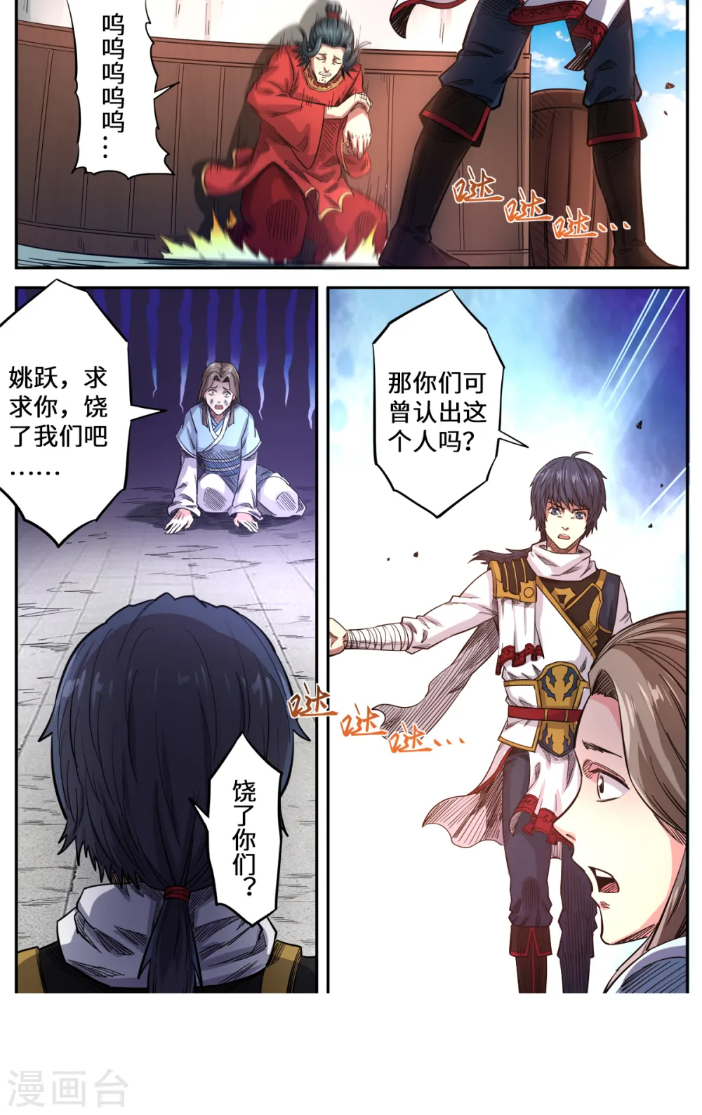 妖道至尊第5季完整版漫画,第166话 以暴制暴1图