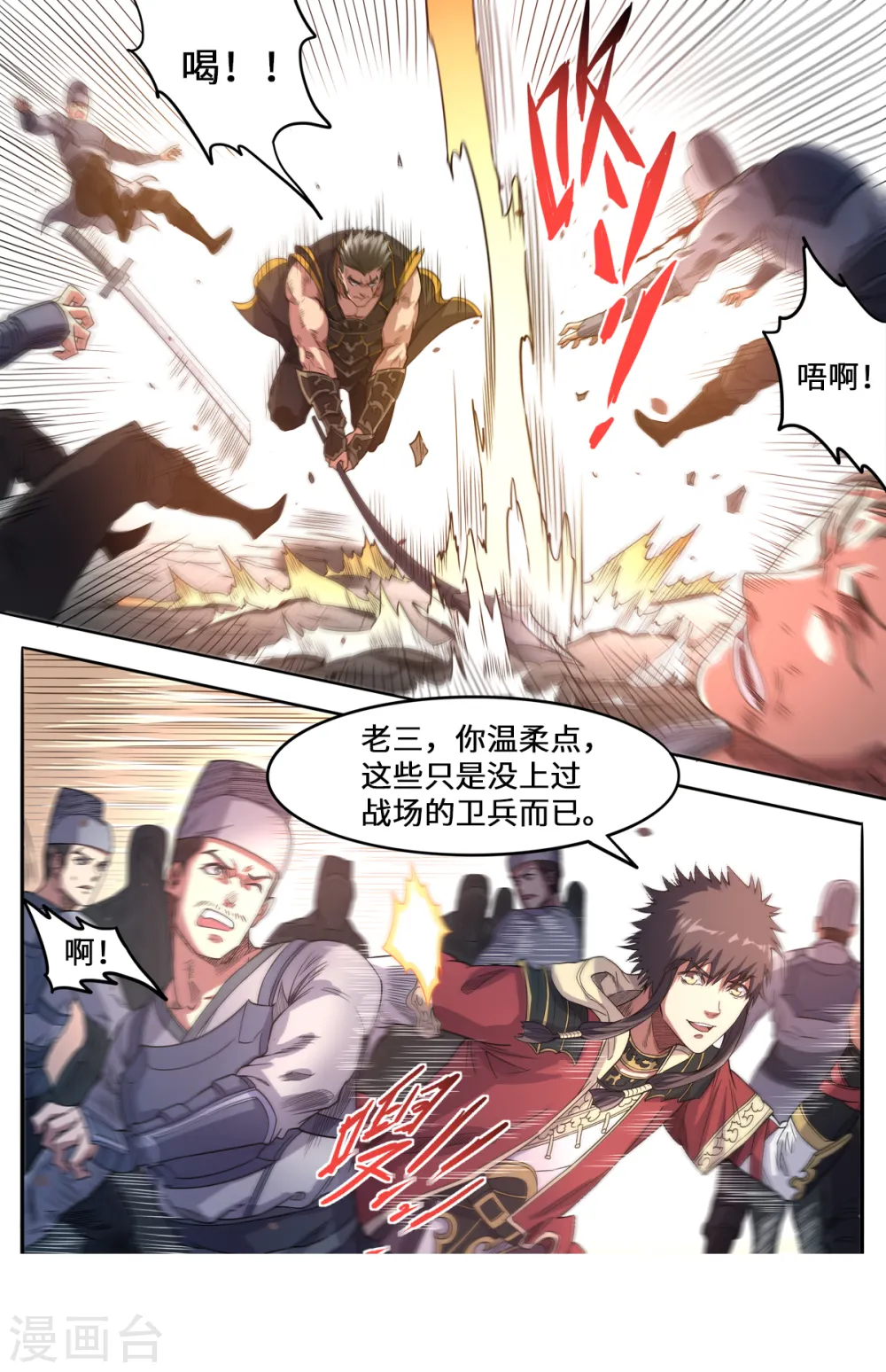 妖道至尊漫画,第165话 真当我不敢杀吗2图