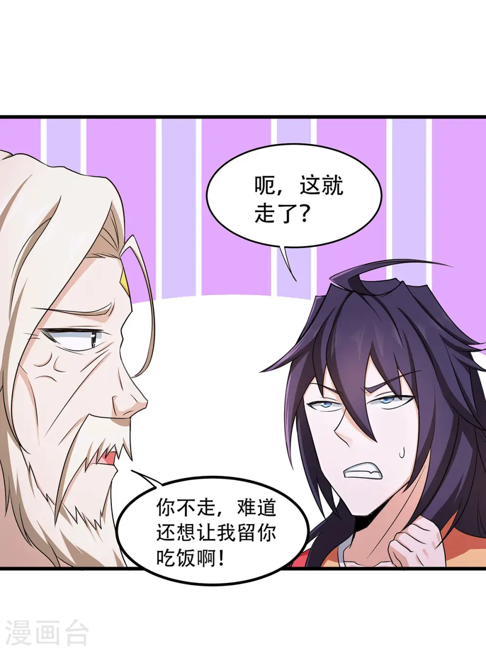 妖道至尊第二季动漫在线观看免费漫画,第二季第93话 游子归家，纷争暗藏2图