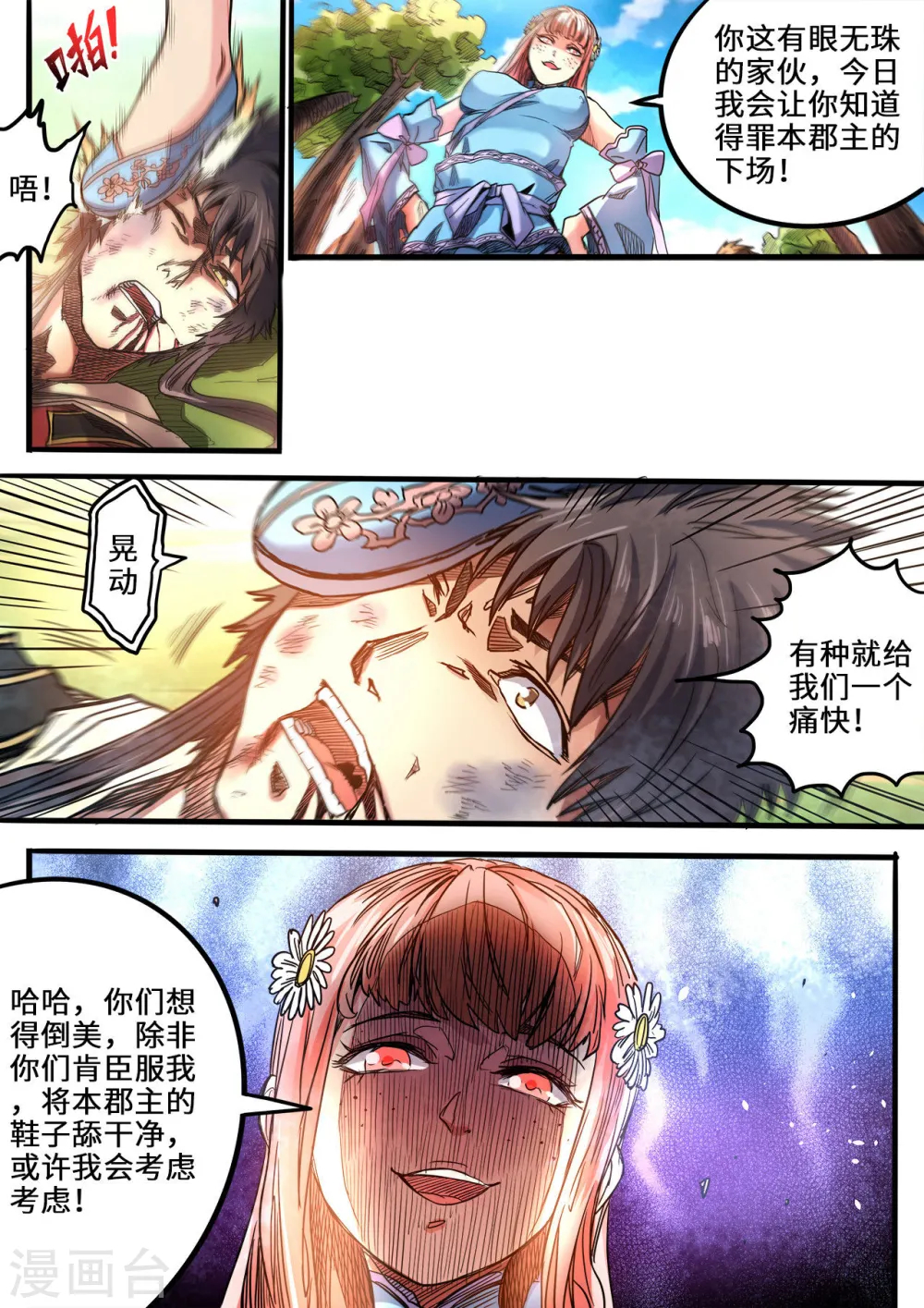 妖道至尊第二季全集免费观看漫画,第96话 轮到你了1图