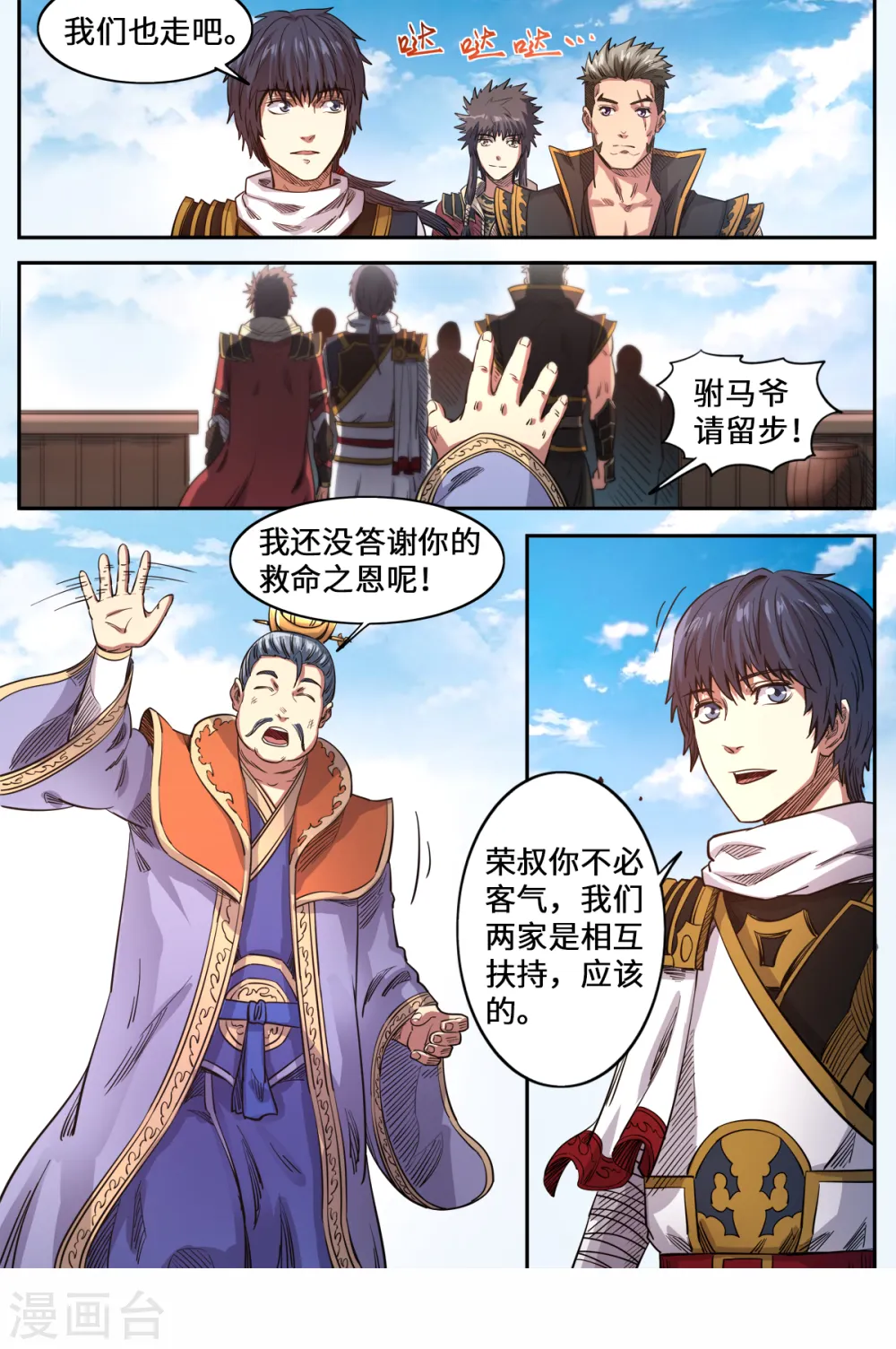 妖道至尊第二季动漫在线观看免费漫画,第161话 你是个好人2图