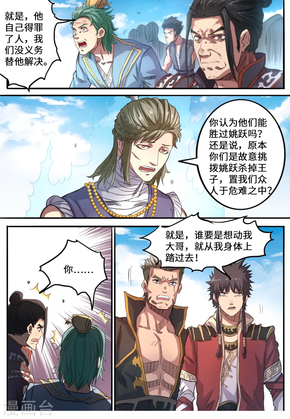 妖道至尊第一季第3集漫画,第137话 三方僵持2图