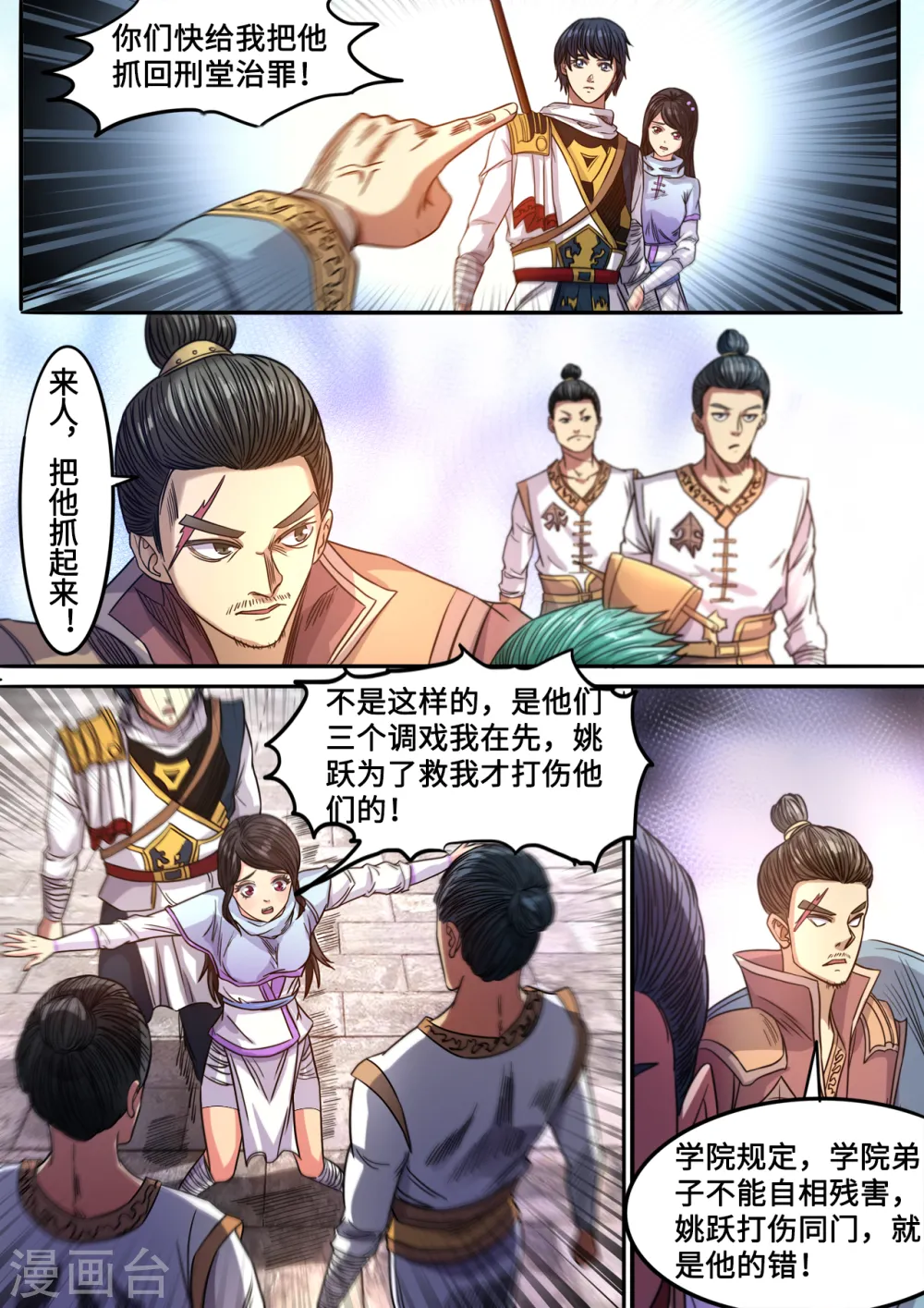 妖道至尊动漫免费观看第五季在线看完整漫画,第128话 我爸都没打过我1图