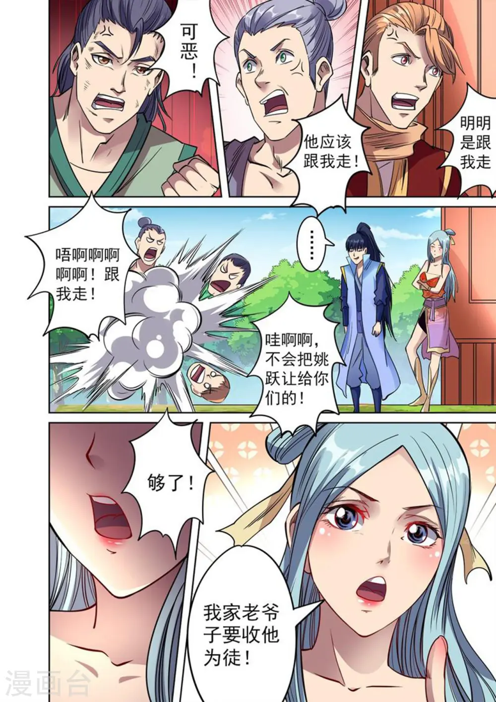 妖道至尊第二季02漫画,第49话 争夺姚跃1图