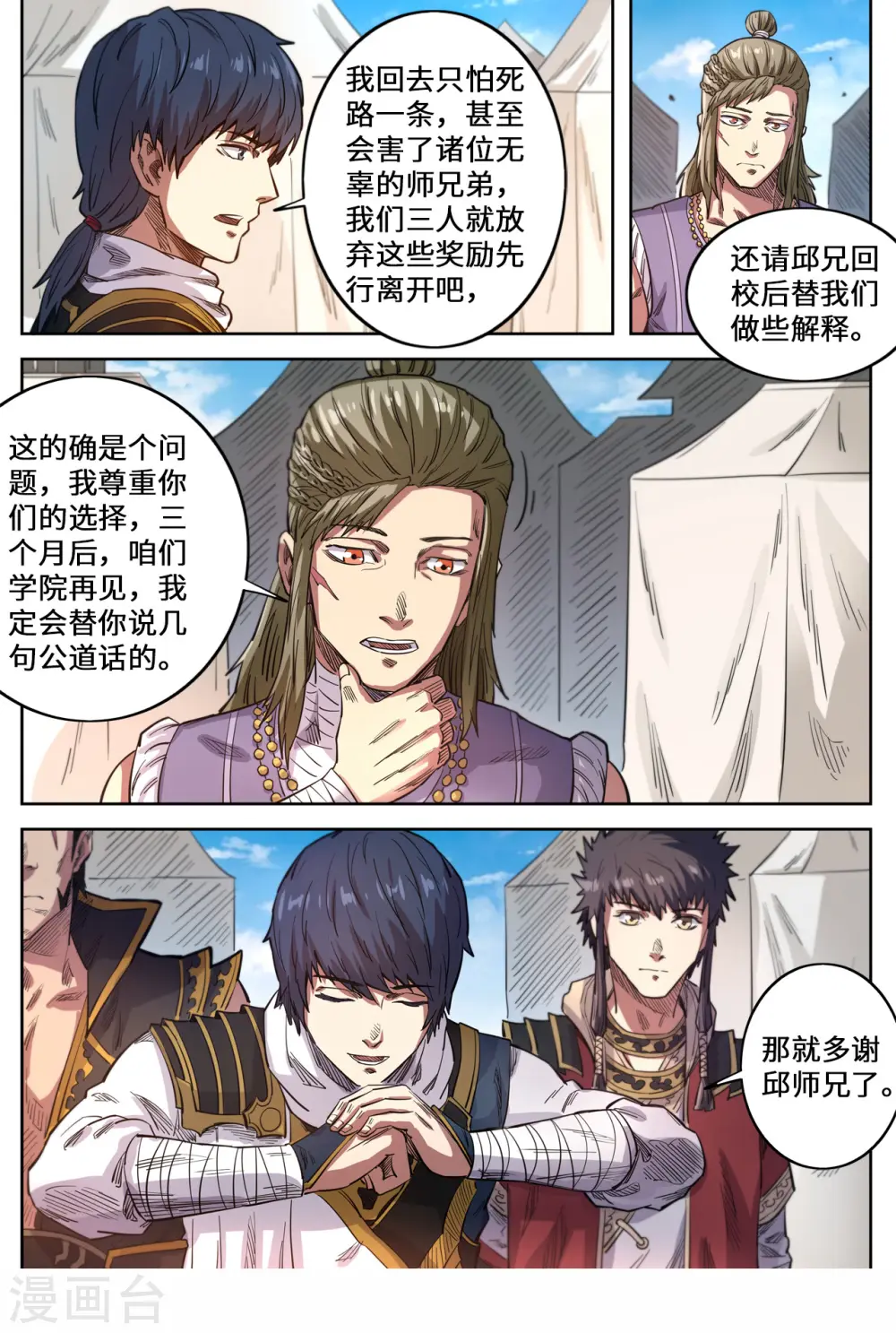 妖道至尊全文免费阅读漫画,第143话 见好就收1图