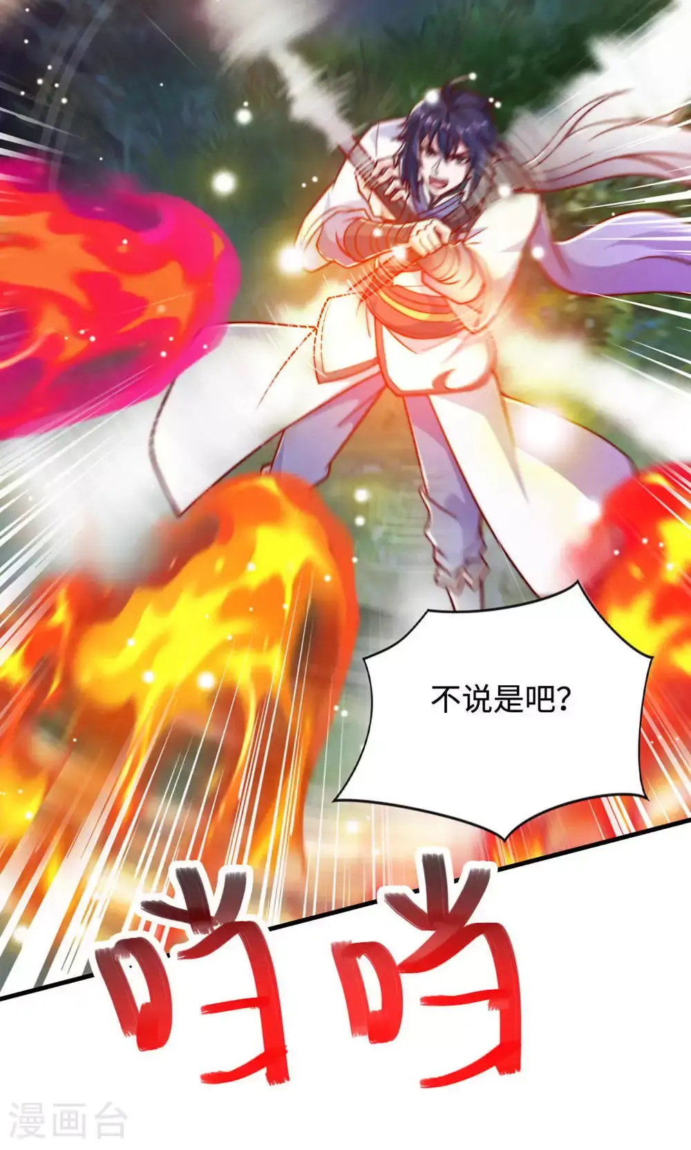 妖道至尊漫画全集免费阅读下拉式漫画,第2季第145话 战刀皇，爷爷负伤2图