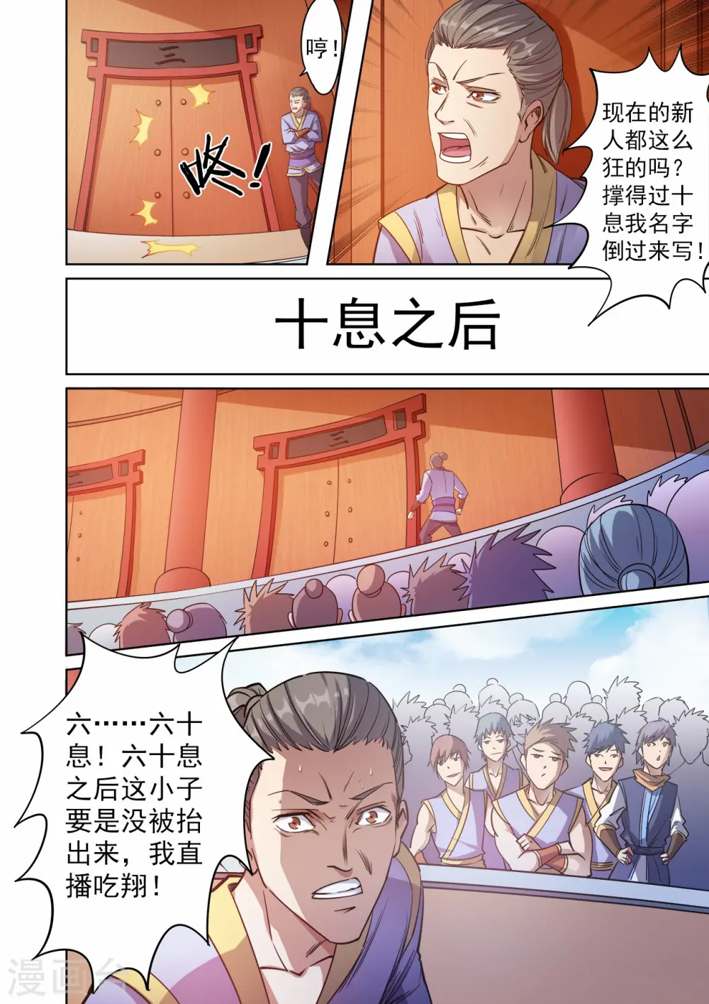 妖道至尊第3季动态漫在线观看漫画,第49话 争夺姚跃1图