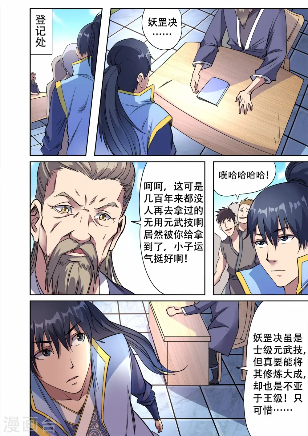 妖道至尊动漫免费观看漫画,第38话 主角光环失效了？2图