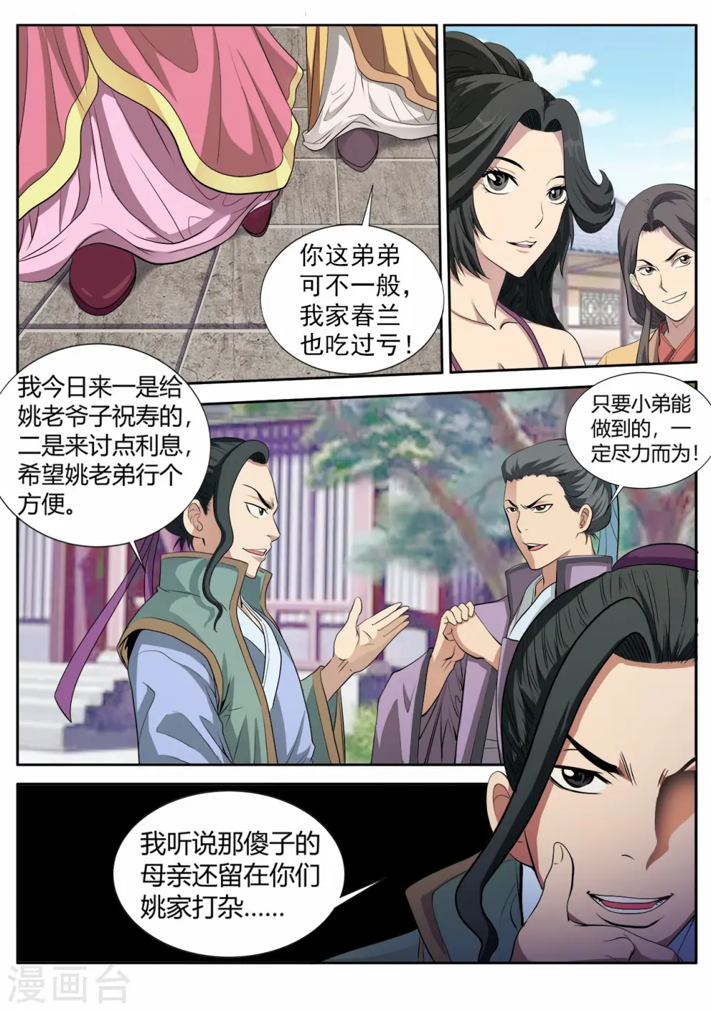 妖道至尊之妖皇归来漫画漫画,第9话 姚府寿宴12图