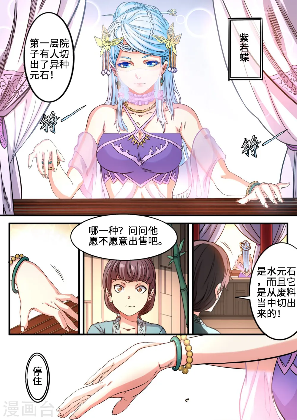 妖道至尊姚跃漫画,第116话 公主的注意2图