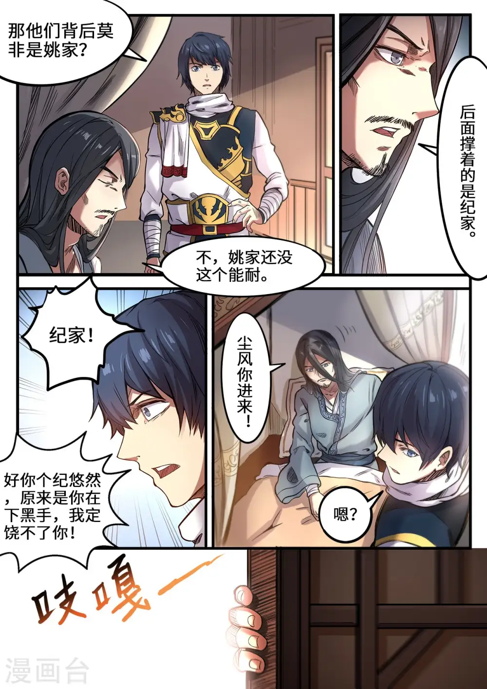 妖道至尊第5季漫画,第109话 拜访三叔1图