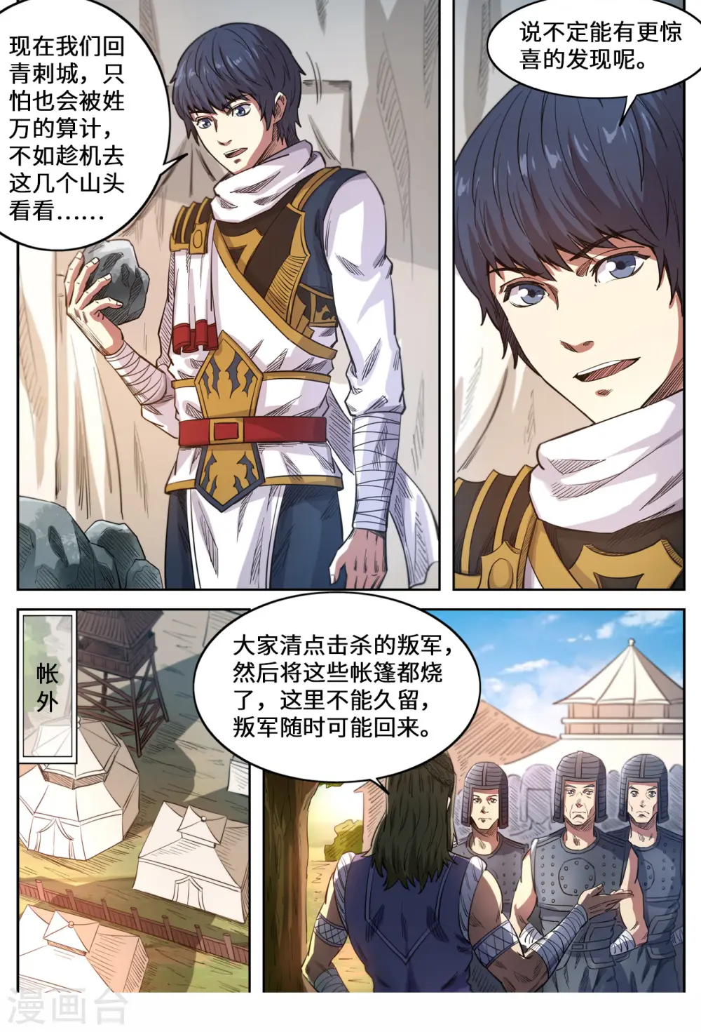 妖道至尊全文免费阅读漫画,第143话 见好就收1图