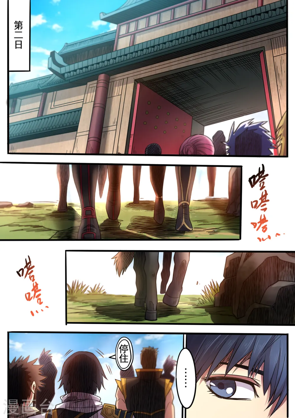 妖道至尊第四季免费观看漫画,第105话 又见小黑马1图