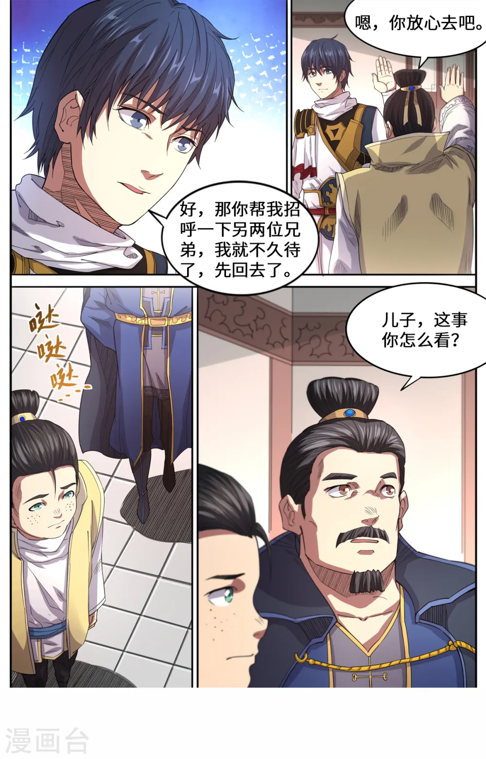 妖道至尊有声小说漫画,第162话 龙家出事了1图