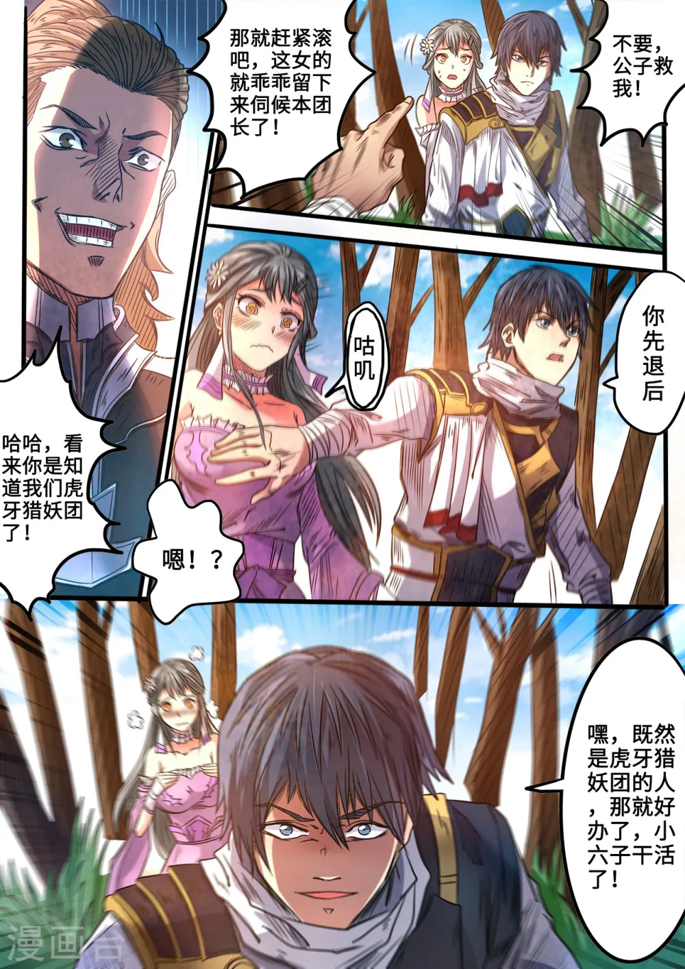 妖道至尊第二季全集免费观看漫画,第92话 她是妖精？2图