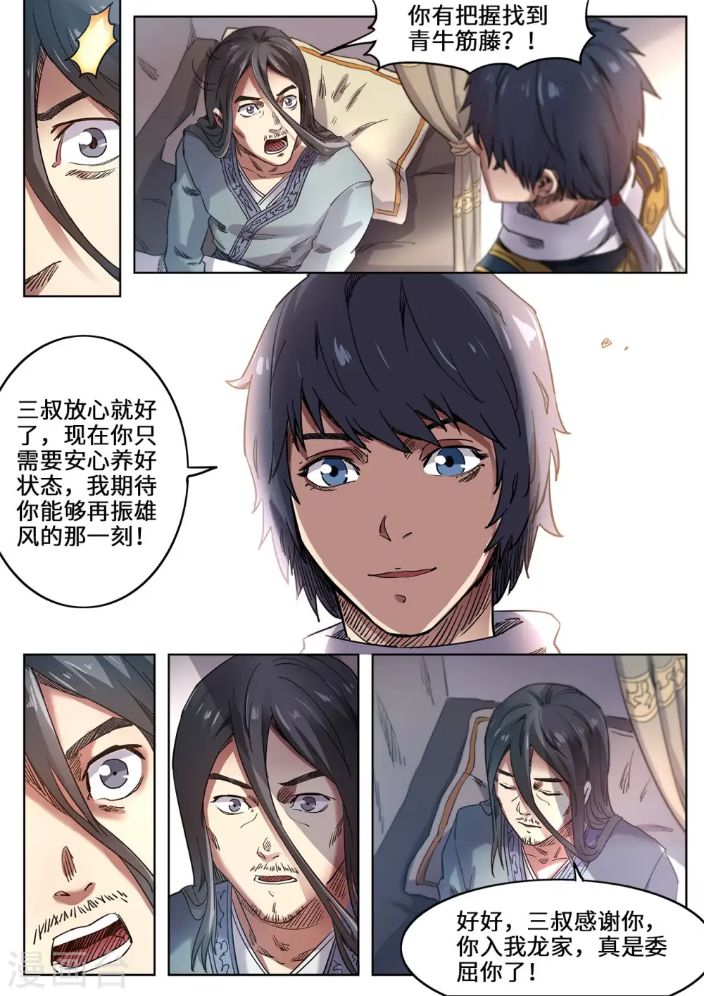 妖道至尊第5季漫画,第109话 拜访三叔1图