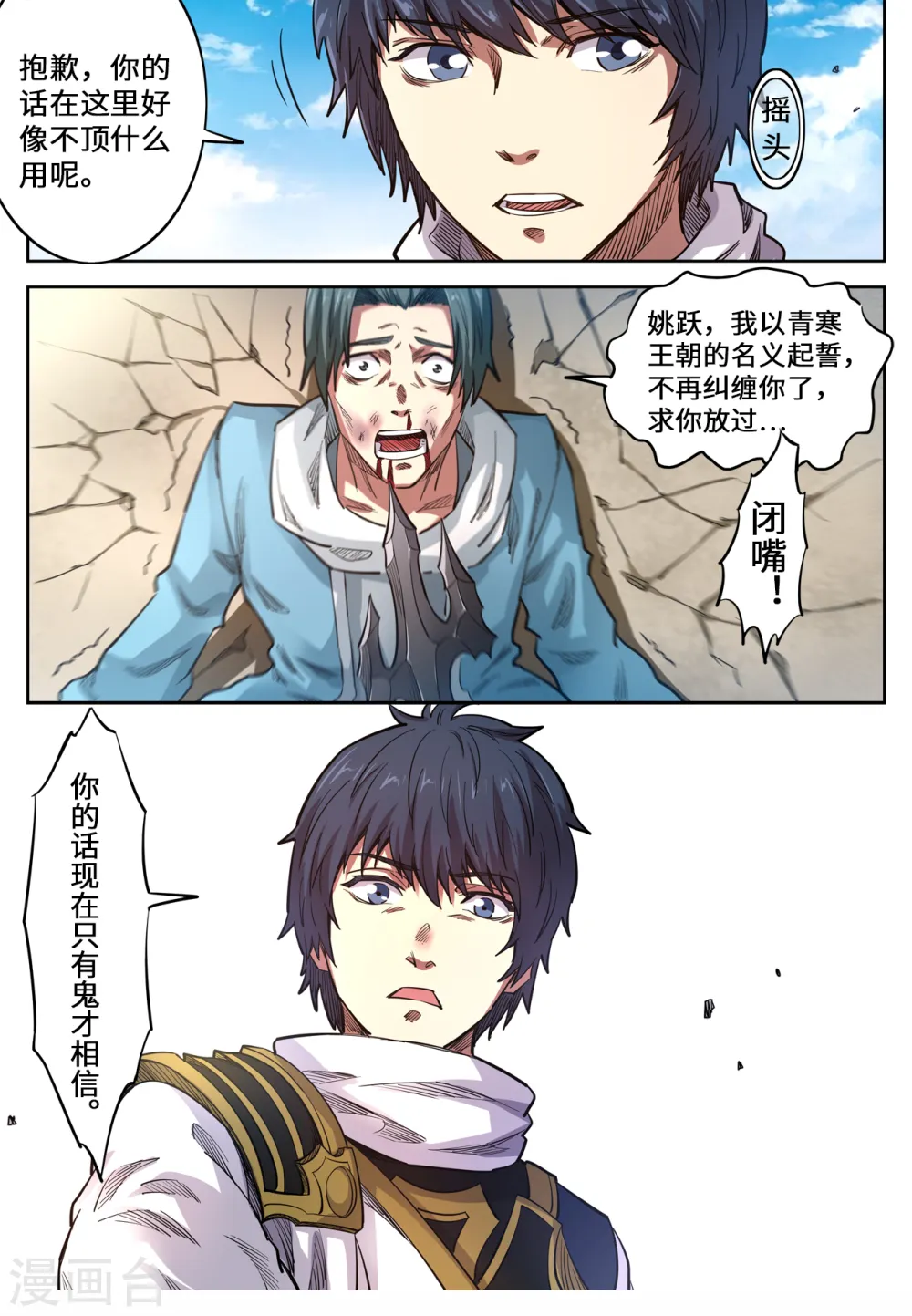 妖道至尊1漫画,第137话 三方僵持1图