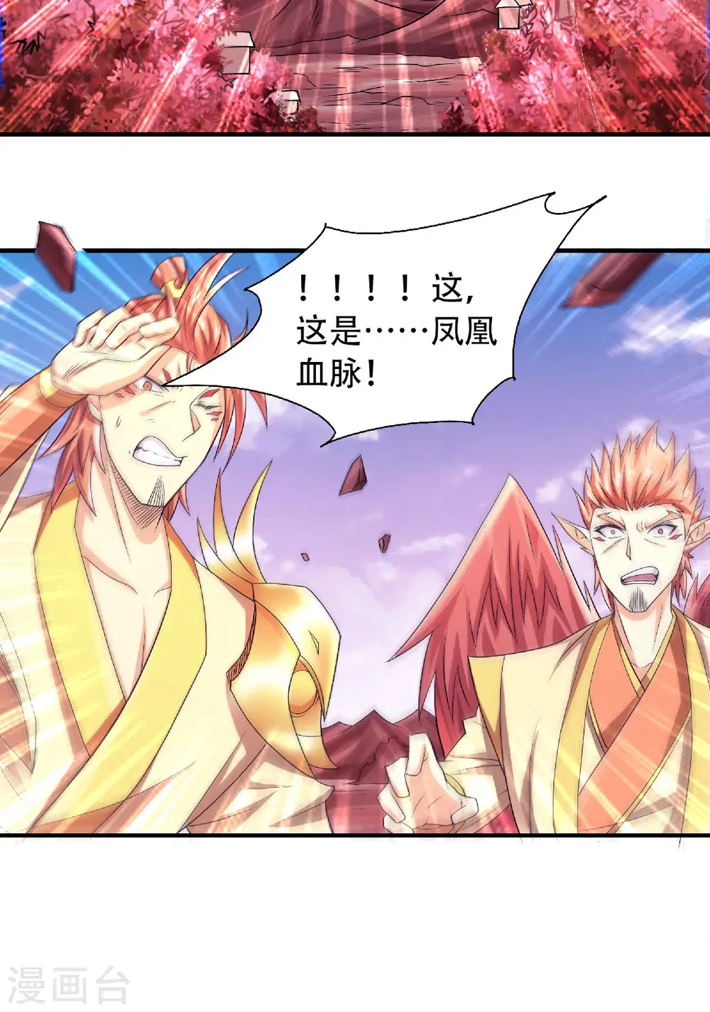 妖道至尊动漫免费观看漫画,第二季第73话 凤凰祖脉，火域之地（一）2图