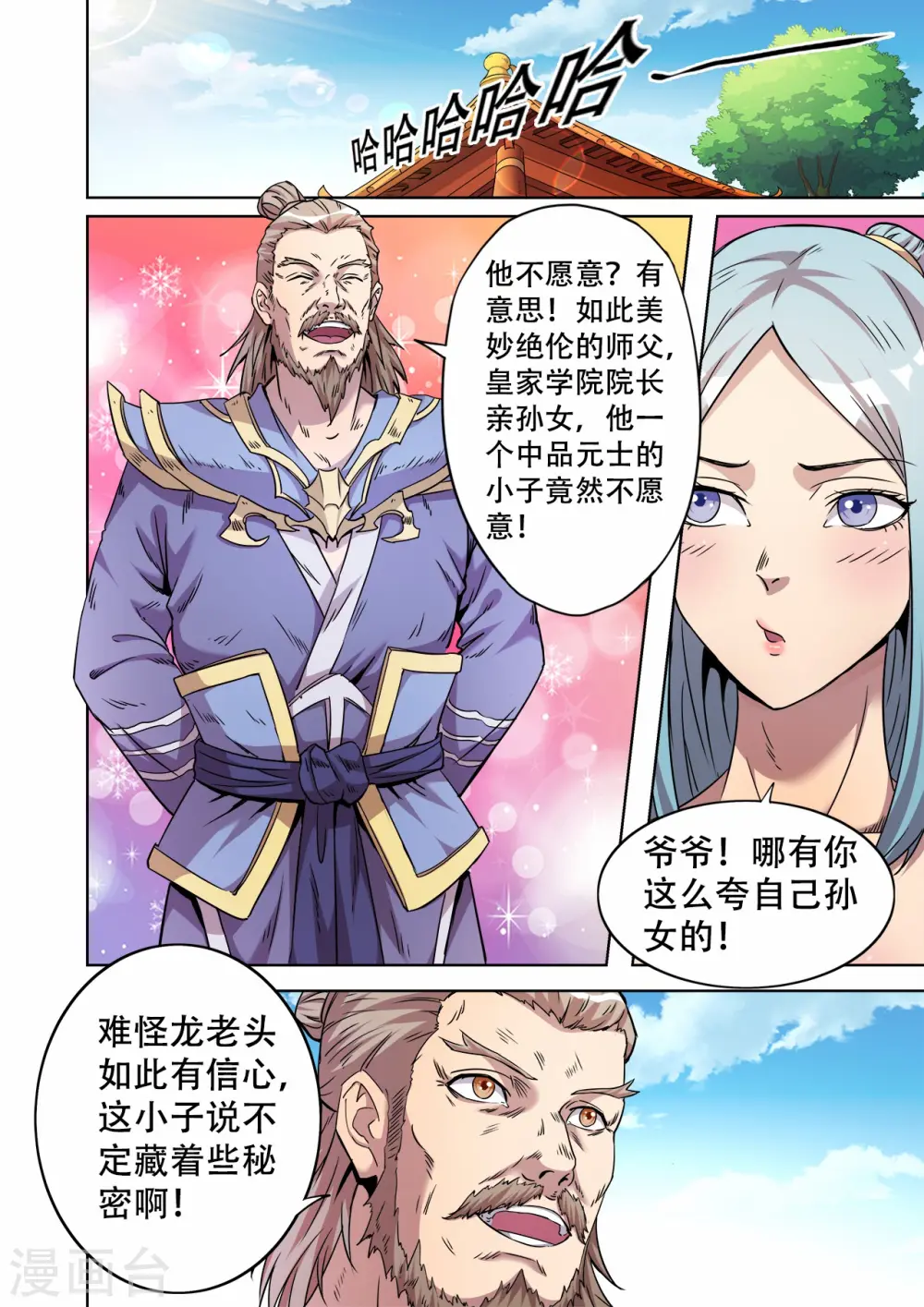 妖道至尊第二季02漫画,第46话 妖中皇族2图