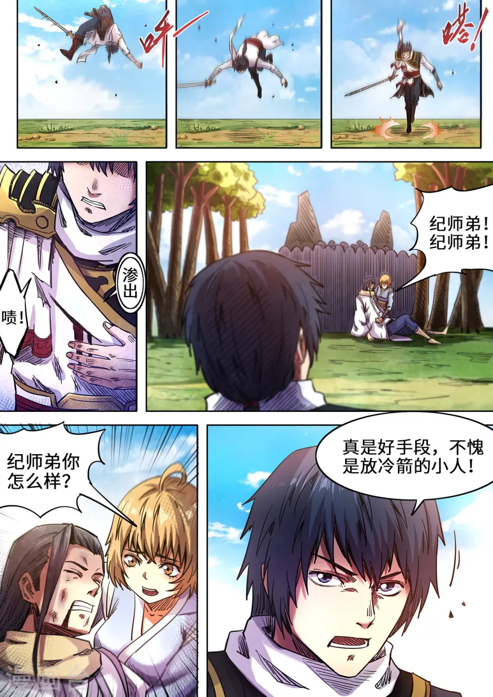 妖道至尊第二季02漫画,第103话 戏精的诞生1图