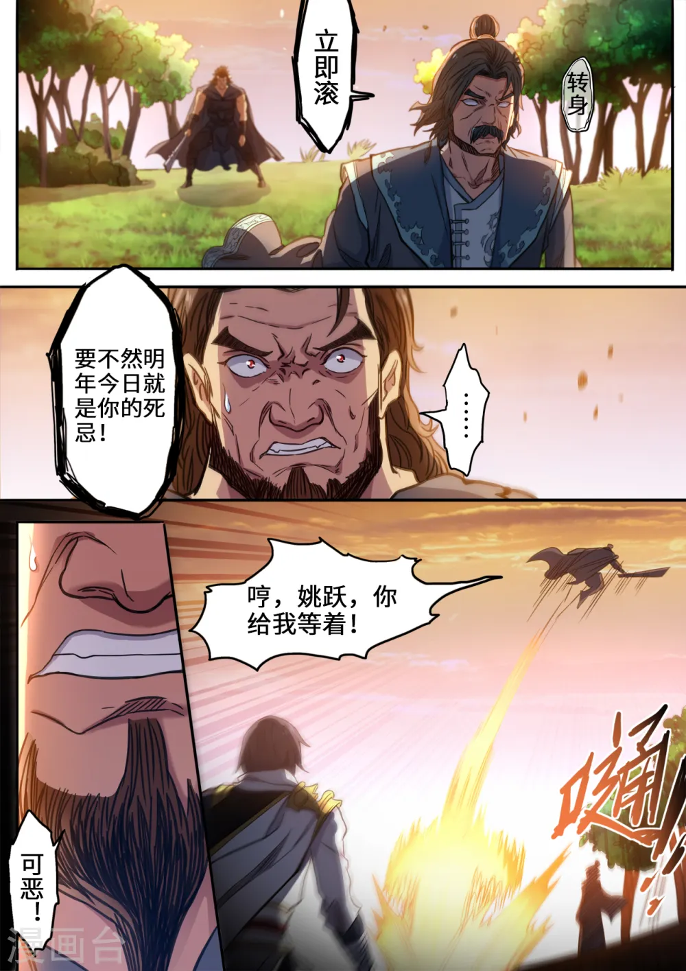 妖道至尊第二季免费观看完整版漫画,第123话 强者的庇护2图