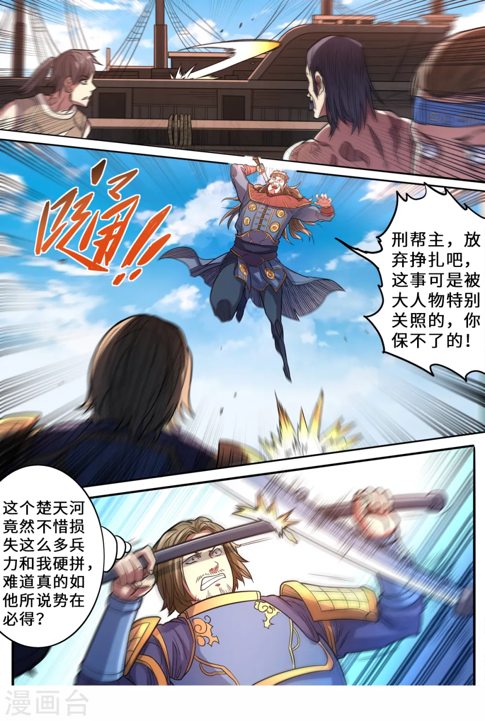 妖道至尊漫画免费下拉式漫画,第157话 就凭你？2图