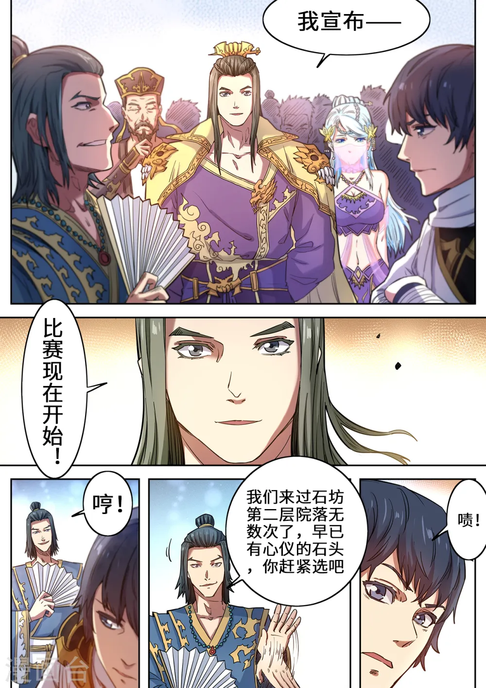 妖道至尊全文免费阅读漫画,第118话 参见大皇子1图