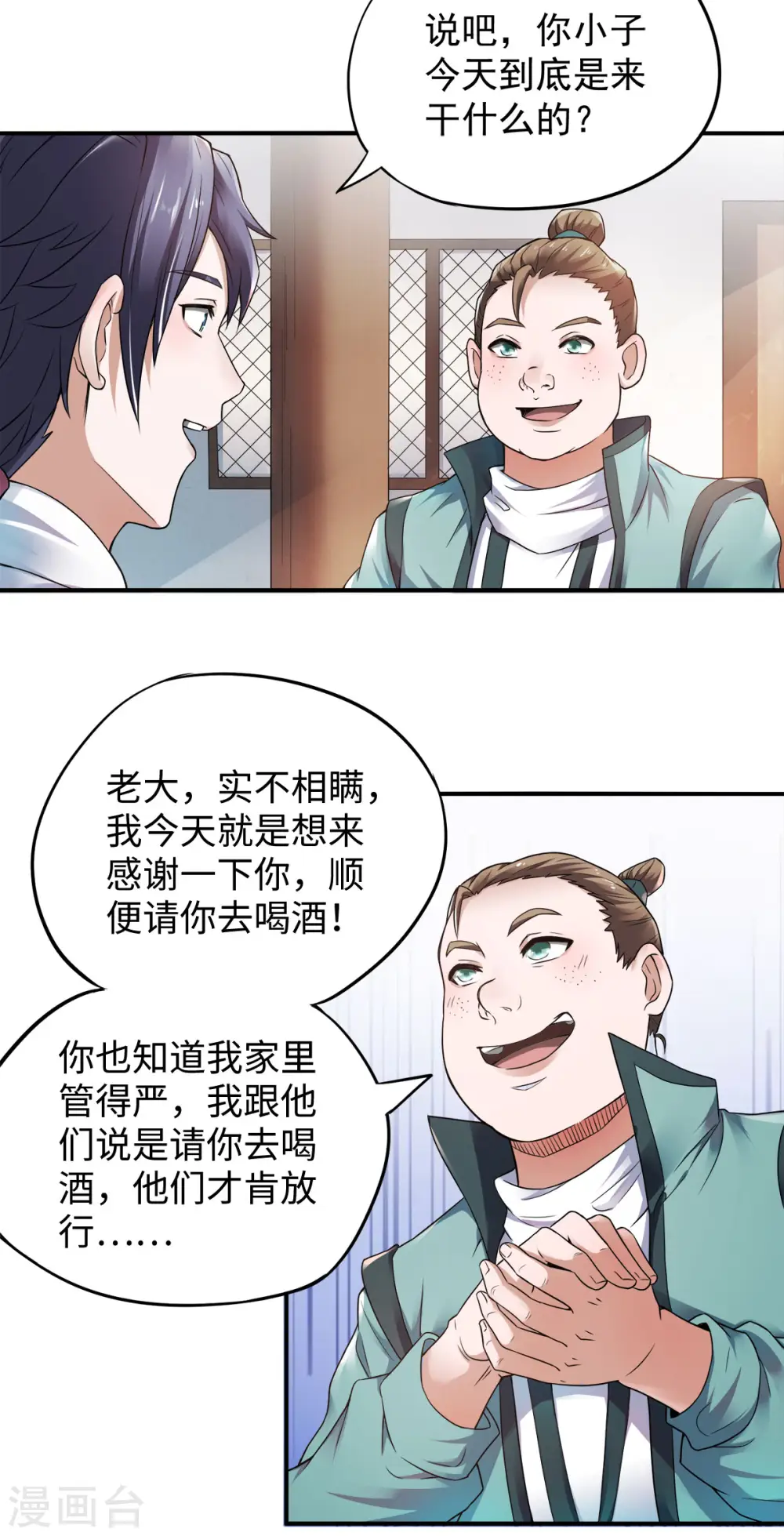 妖道至尊小说笔趣阁漫画,第二季第11话 给我滚1图