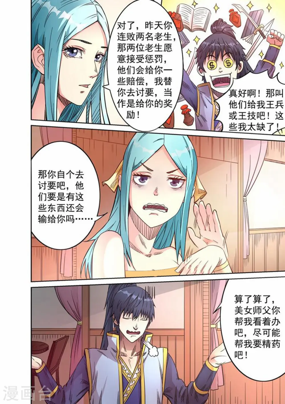 妖道至尊笔趣阁漫画,第55话 天价废石？？2图