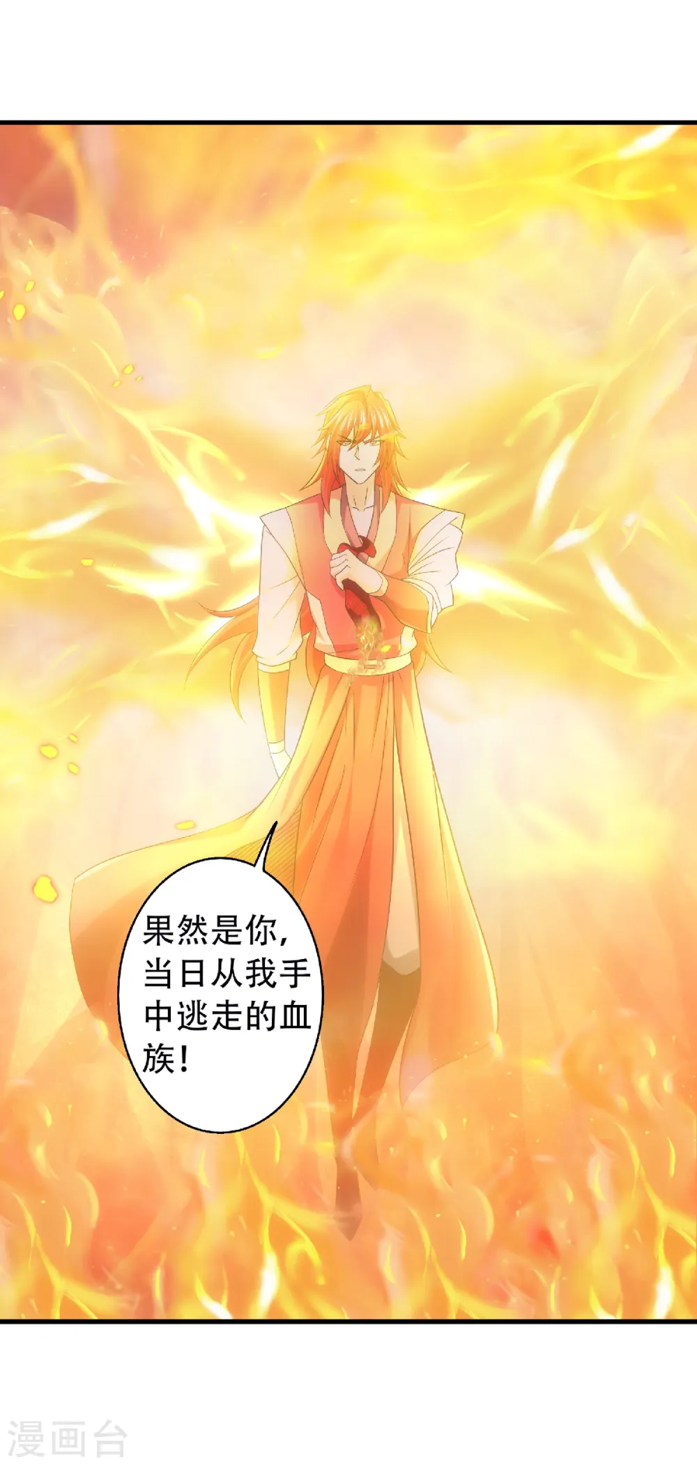 妖道至尊第三季动漫免费观看完整版漫画,第二季第86话 血魔祖神1图