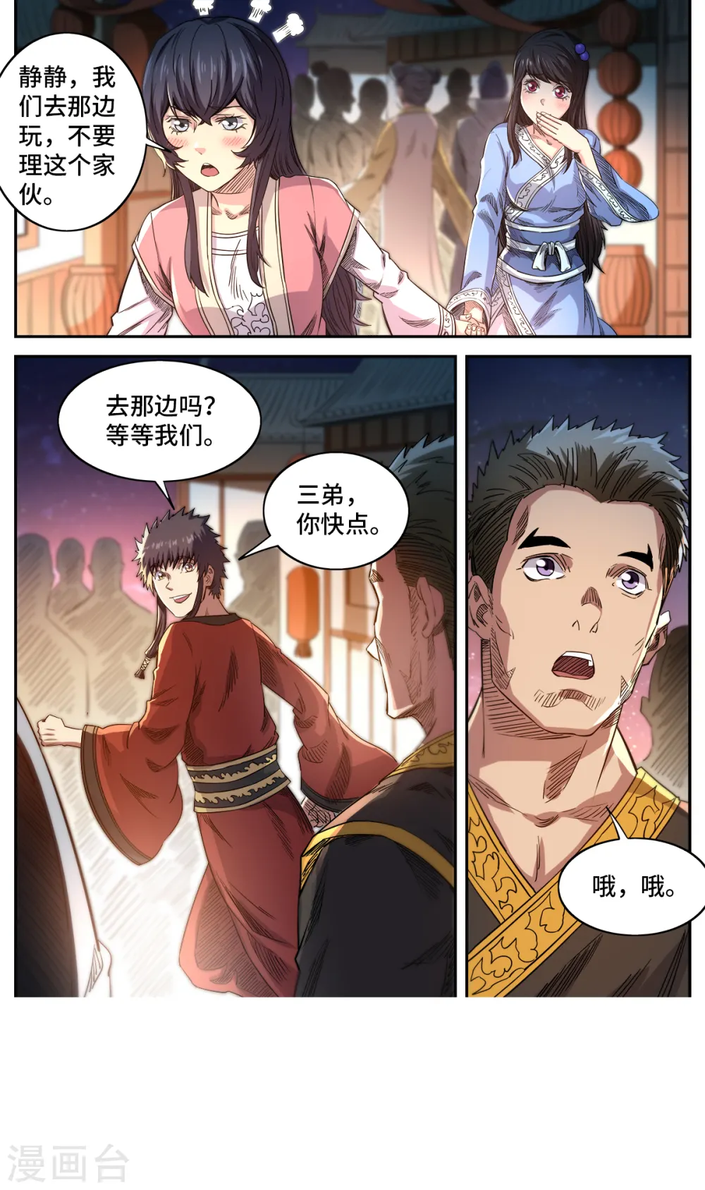 妖道至尊第一季第3集漫画,第183话 学院庆典1图