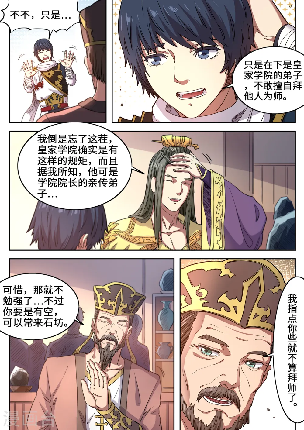 妖道至尊第4季动态漫免费观看全集漫画,第119话 七星元阵2图