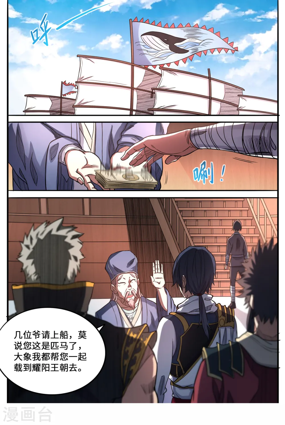 妖道至尊漫画免费下拉式漫画,第155话 大海啊你全是水1图