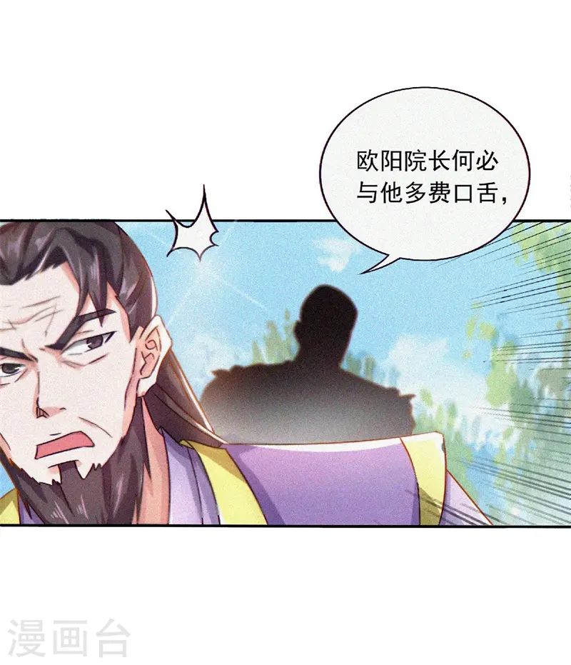 妖道至尊第四季免费观看漫画,第二季第55话 无耻长老，抢夺传承2图