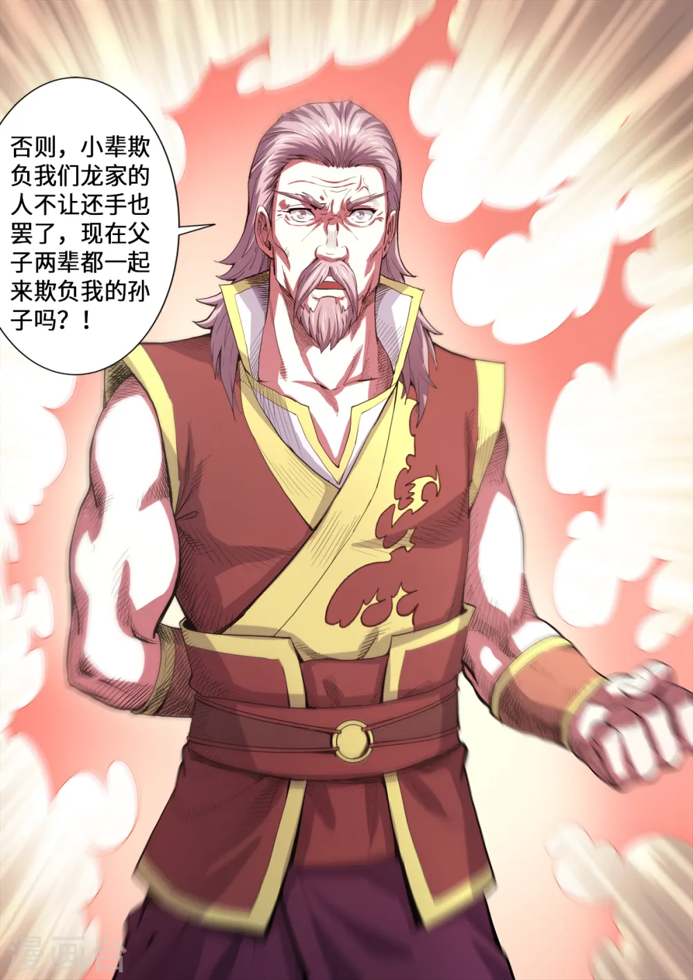 妖道至尊第四季免费观看漫画,第168话 哪个孙子敢欺负我孙子2图