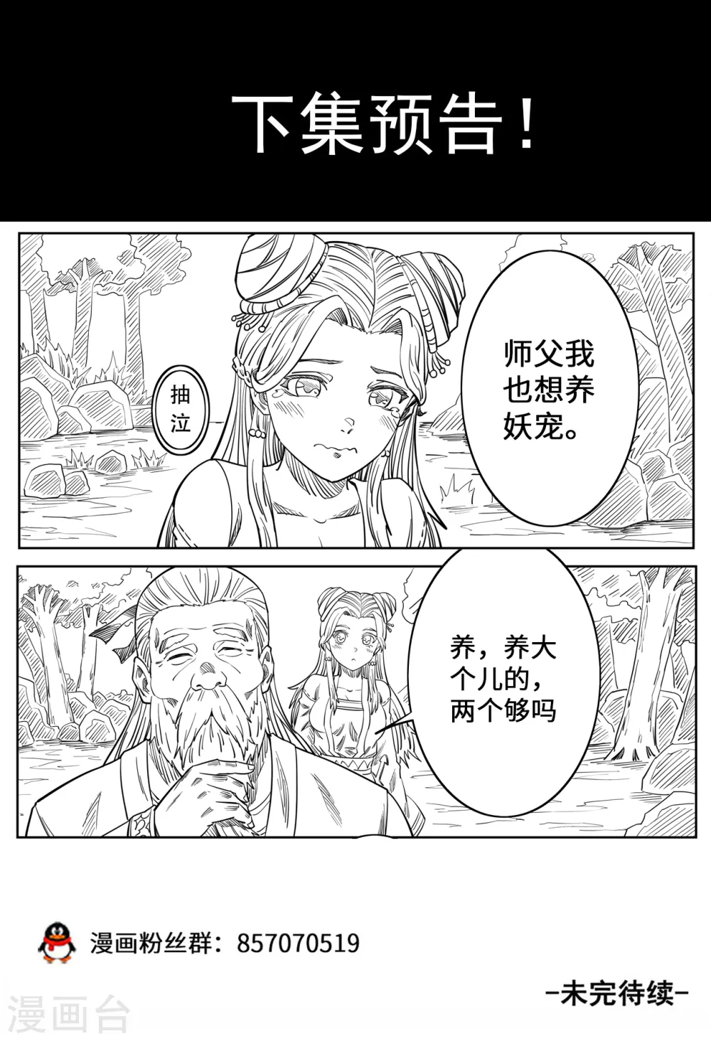 妖道至尊漫画全集免费阅读下拉式漫画,第148话 小六子的背叛？1图