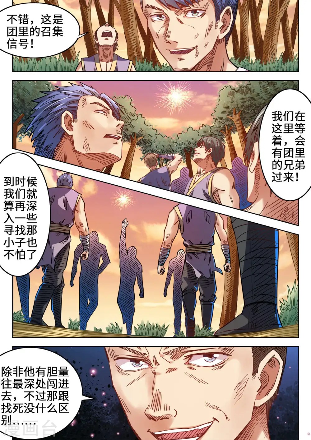 妖道至尊第二季02漫画,第86话 搬救兵1图