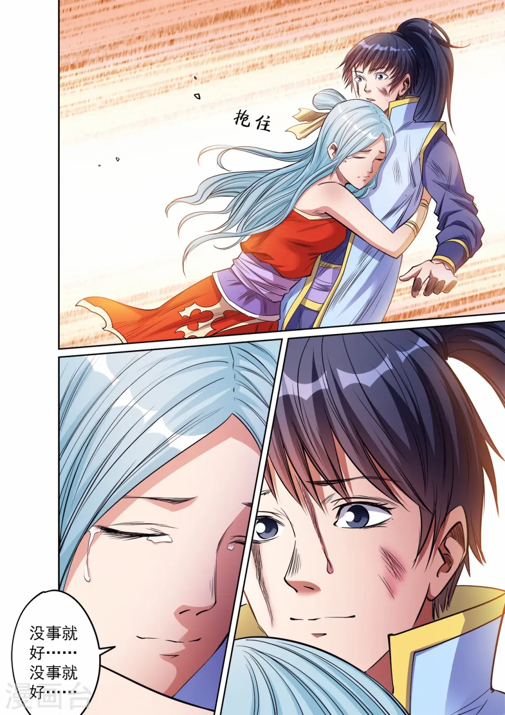 妖道至尊第4季动态漫免费观看全集漫画,第59话 姚跃之死？？1图