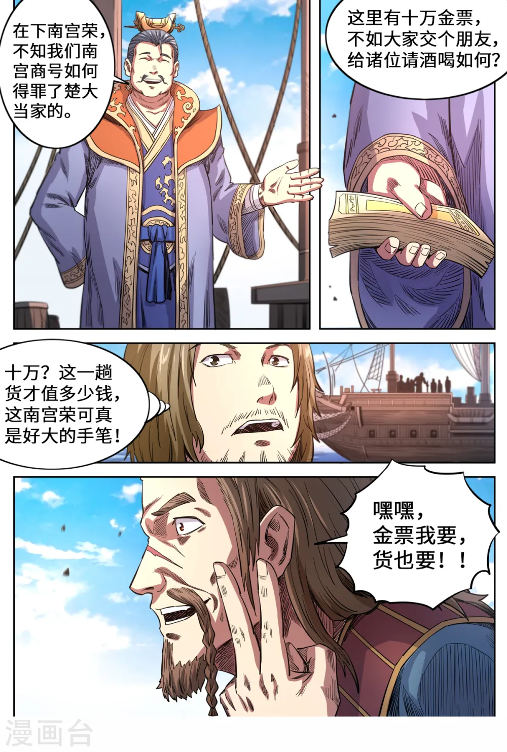 丹道至尊漫画,第156话 海贼劫镖2图