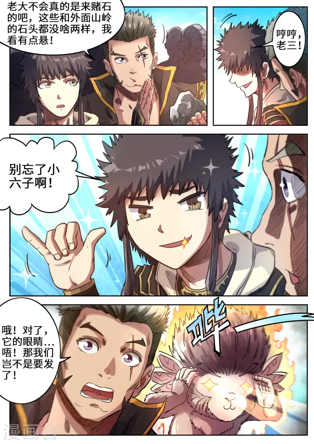 妖道至尊漫画全集免费阅读下拉式漫画,第114话 皇家石坊1图