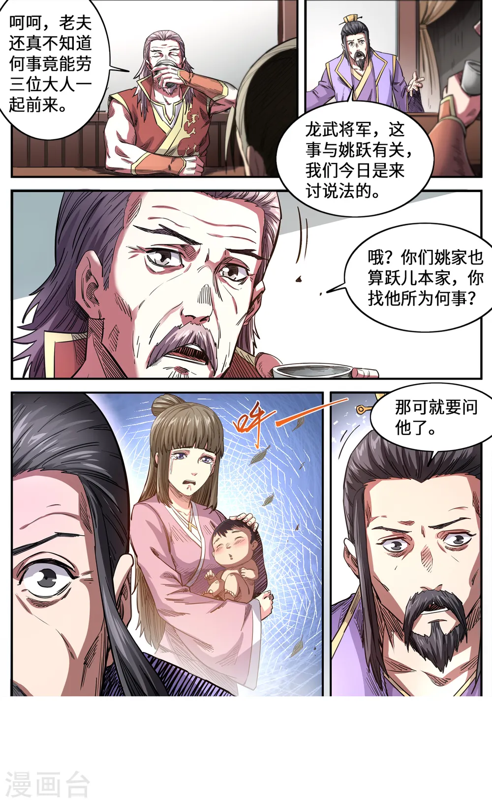 妖道至尊第一集漫画,第168话 哪个孙子敢欺负我孙子1图