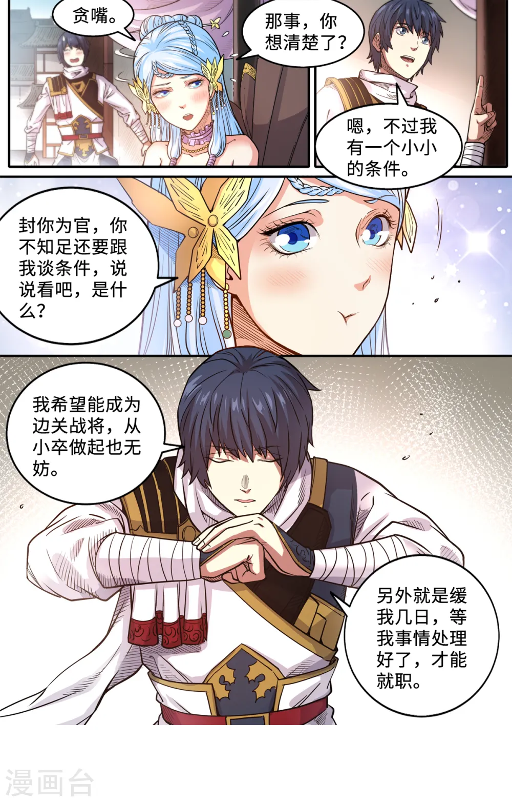 妖道至尊动漫漫画,第174话 下战书1图