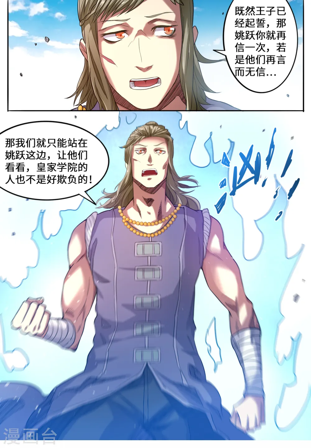 妖道至尊第一季第3集漫画,第137话 三方僵持2图