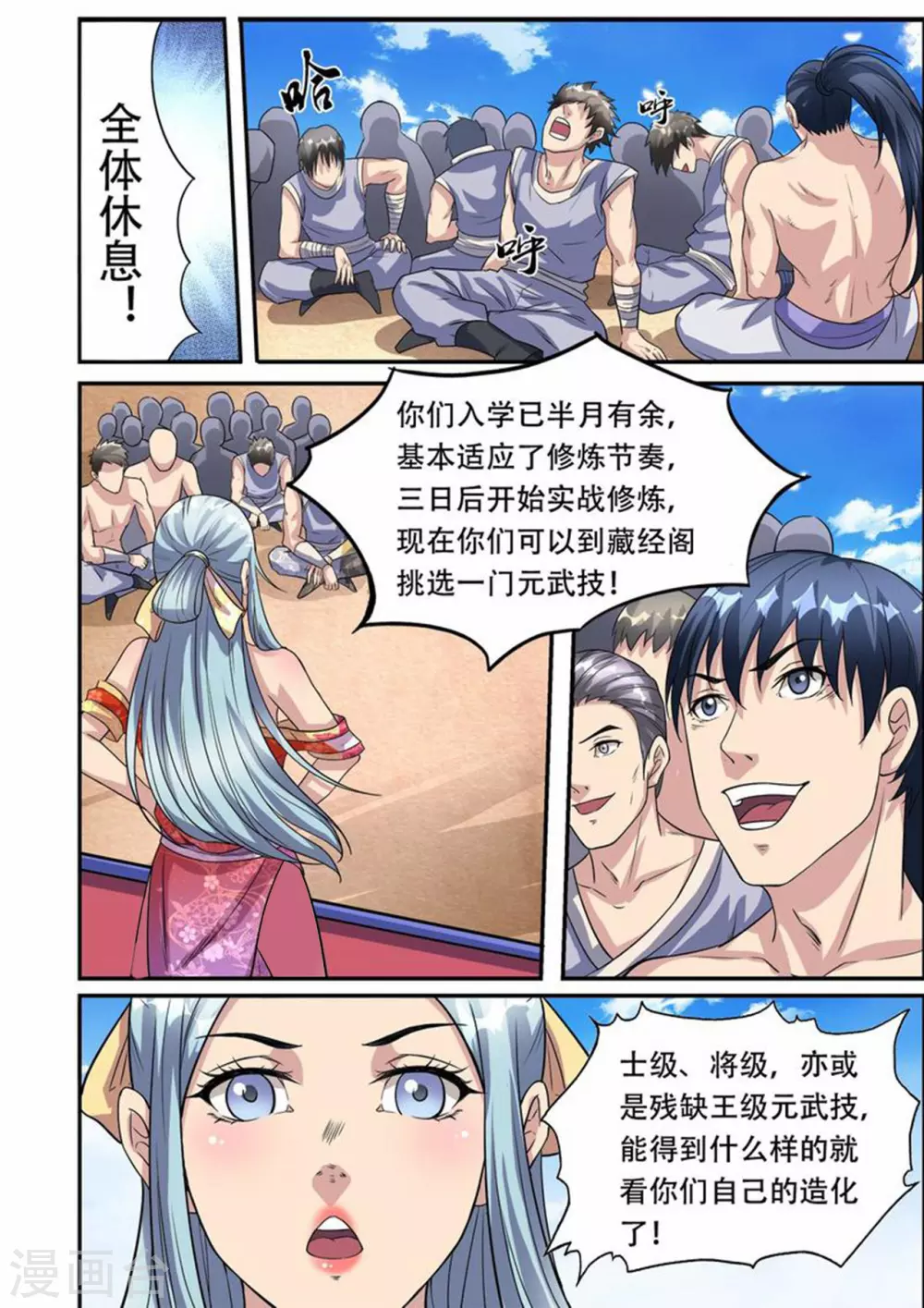 妖道至尊动漫一季全集免费播放漫画,第36话 魔鬼导师2图