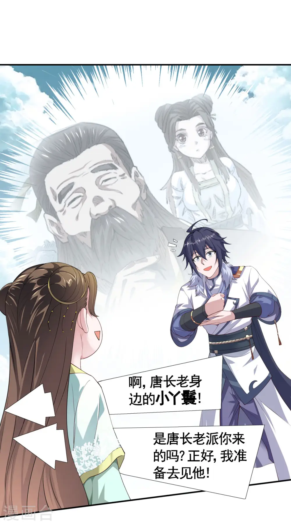 妖道至尊小说免费漫画,第2季第108话 拜师遇阻，将计就计2图