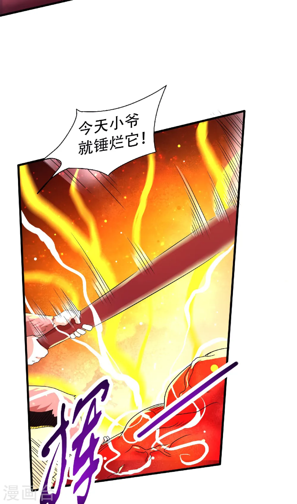 妖道至尊第三季动漫免费观看完整版漫画,第二季第86话 血魔祖神1图