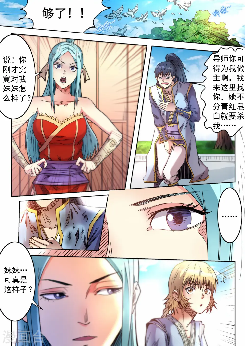 妖道至尊姚跃漫画,第63话 无意识修炼1图