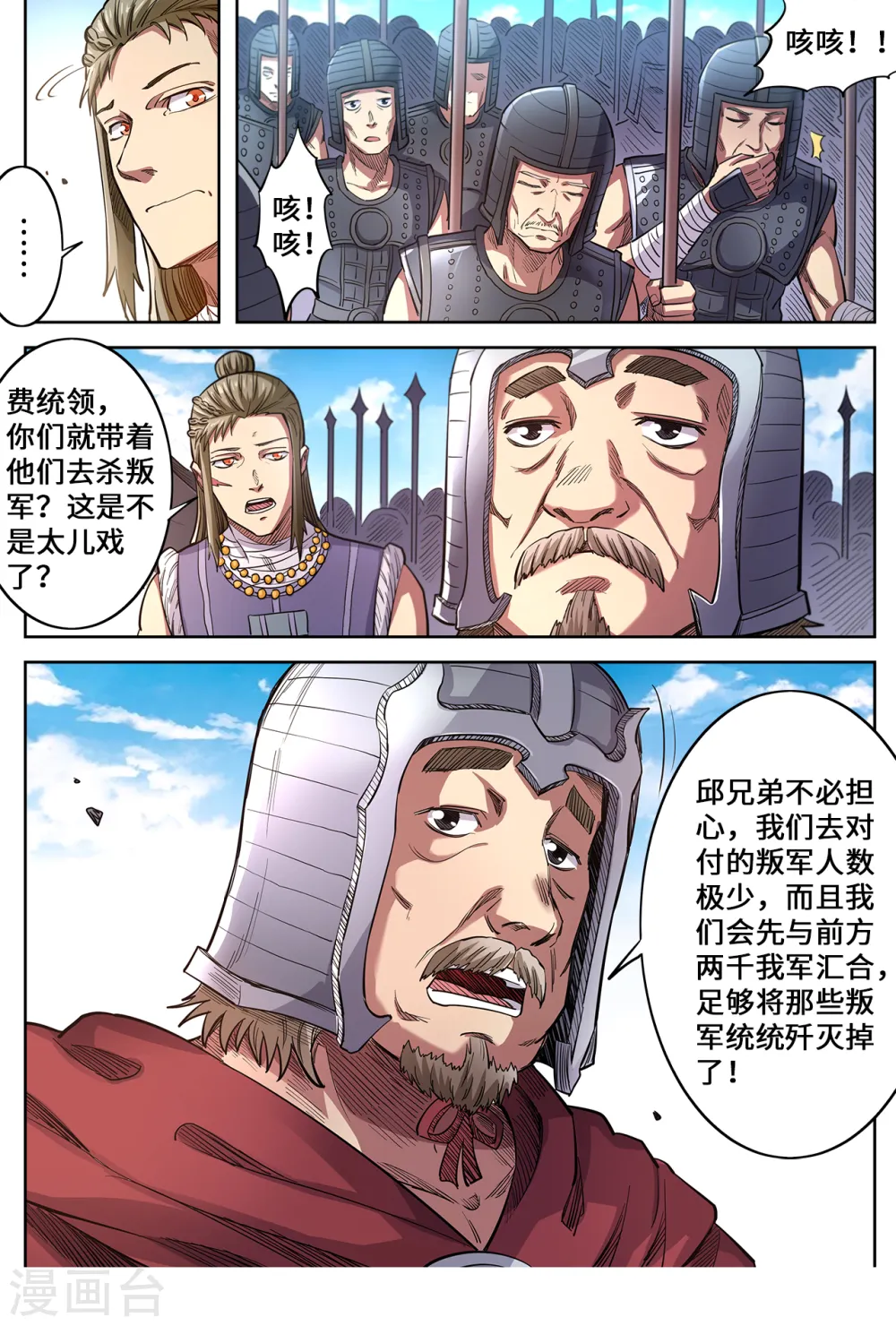 妖道至尊境界等级漫画,第139话 跟我逆天改命1图